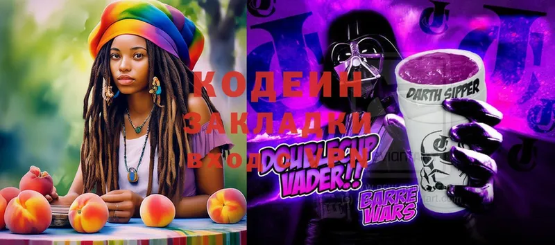 Кодеин Purple Drank  дарнет шоп  KRAKEN ссылка  Боровск 